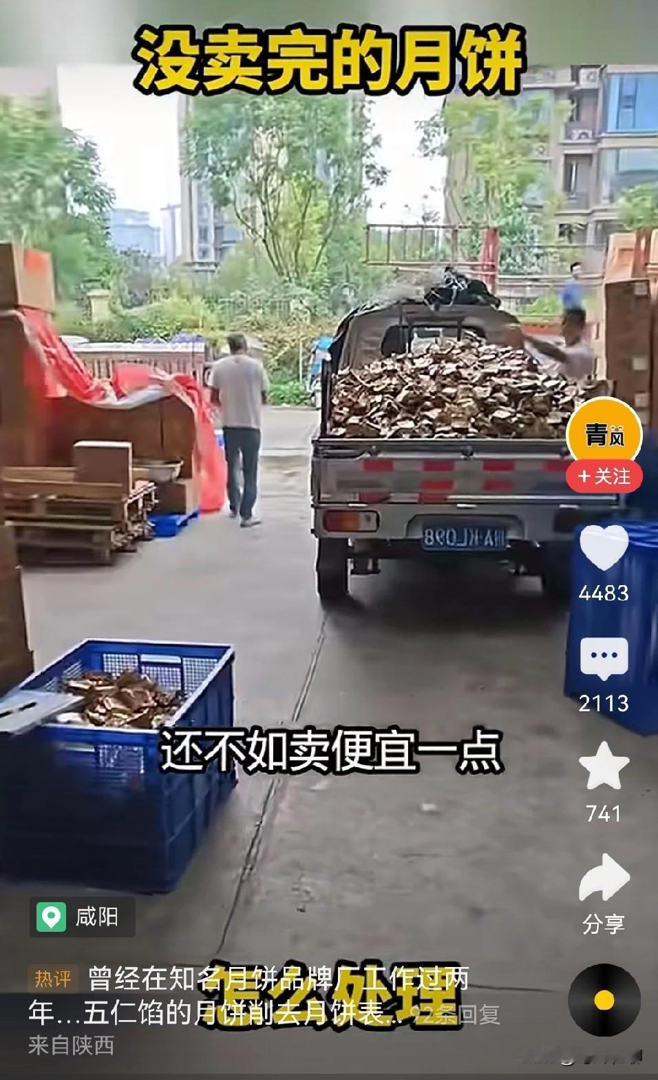 这中秋节刚过，大伙就会发现，超市货架上的月饼已经下架了。你看这散月饼装了一筐又一
