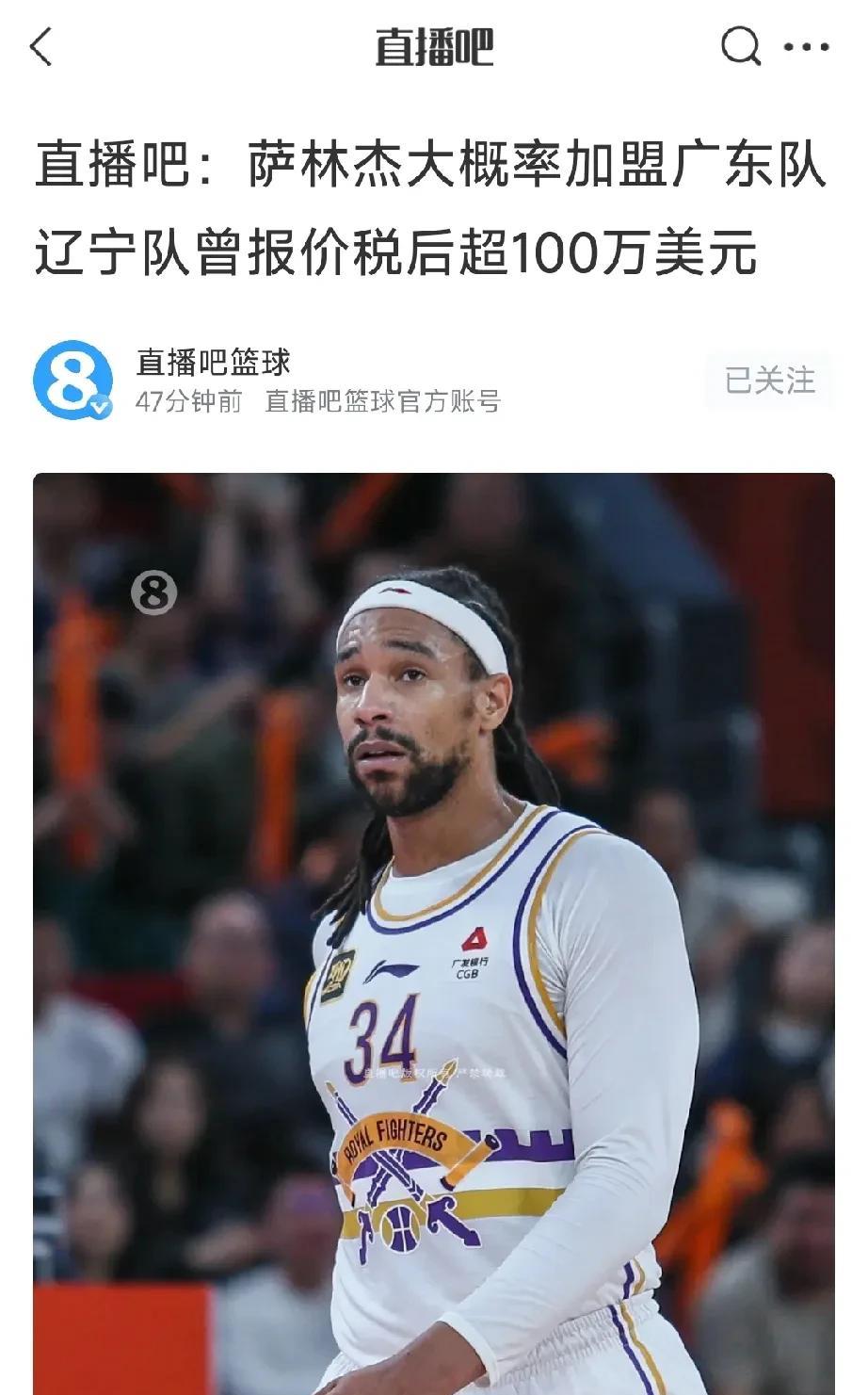 我给辽篮小刘总算笔账！杨鸣没必要和广东宏远争萨林杰，媒体报道：辽宁队曾报价税后超