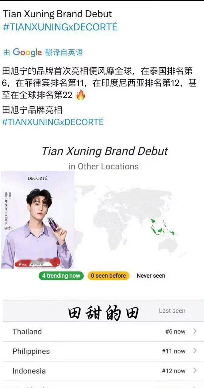 田栩宁首个商务登上各国趋势甚至全球趋势，这和今年TikTok播放量是互相印证的，