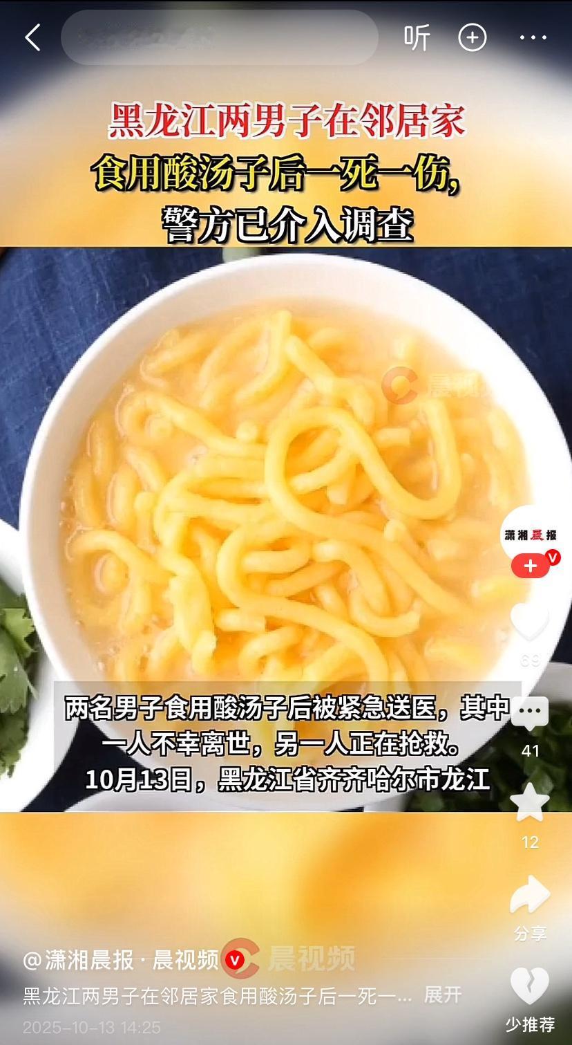 黑龙江俩男的吃酸汤子一死一伤！帮人收玉米却遭横祸黑龙江齐齐哈尔俩大哥也太惨了！