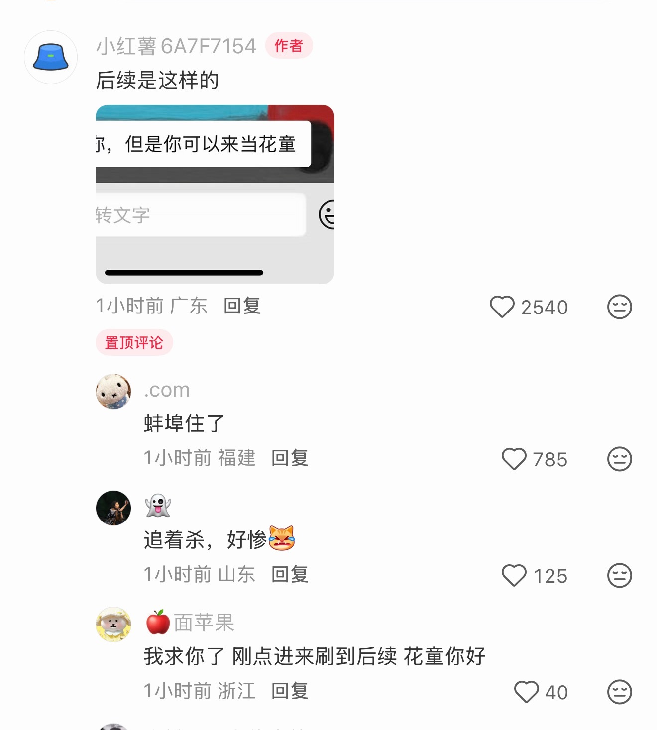 好残忍