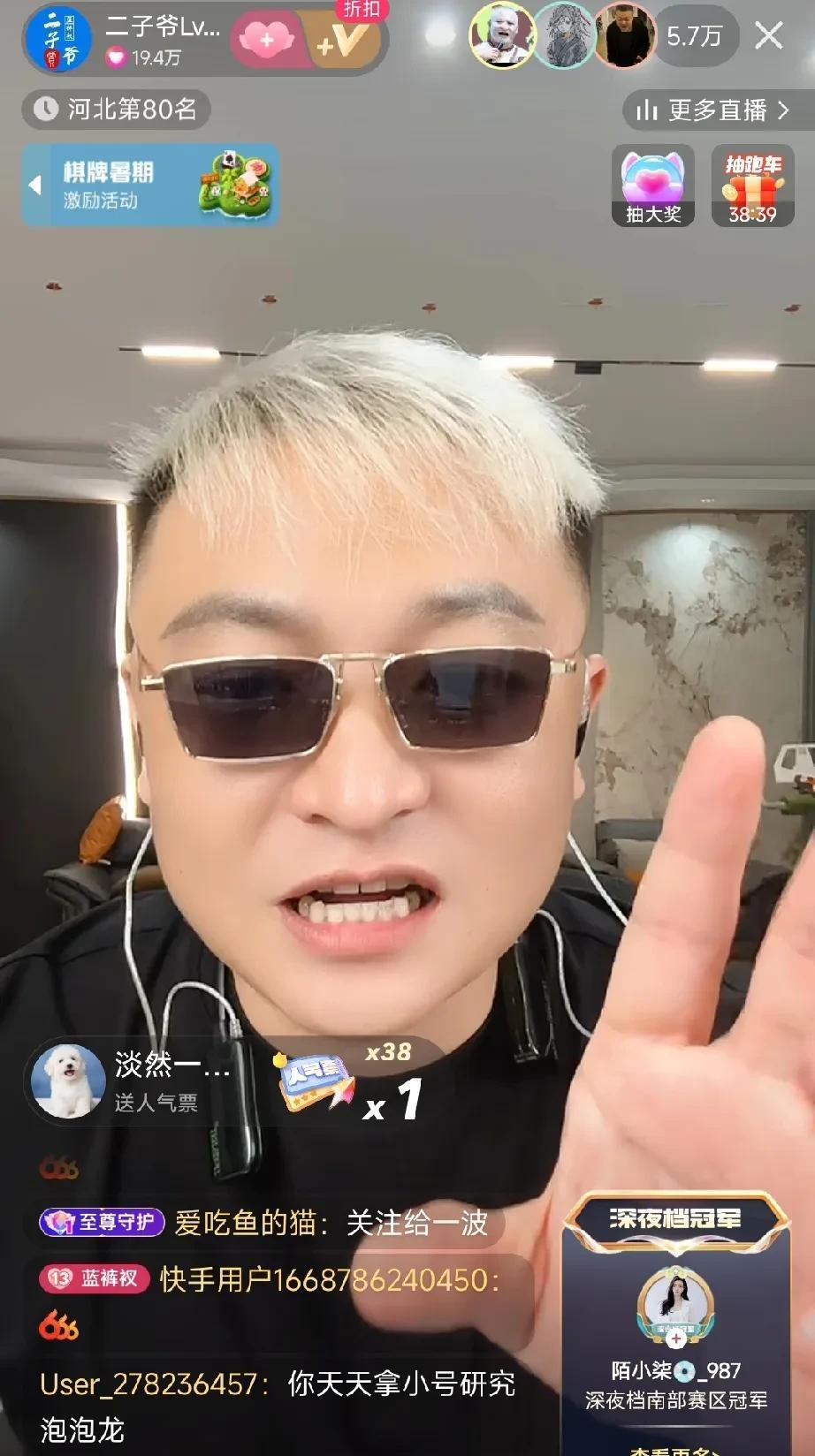 二子爷辟谣二驴回归丁老五说二驴要回来了，二子爷开播辟谣，你愿望挺好，但是能不瞎