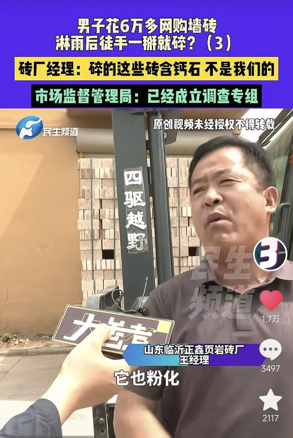 花6万网购墙砖，淋场雨一掰就碎！砖厂：碎的含钙石，不是我们的！花6万多网购