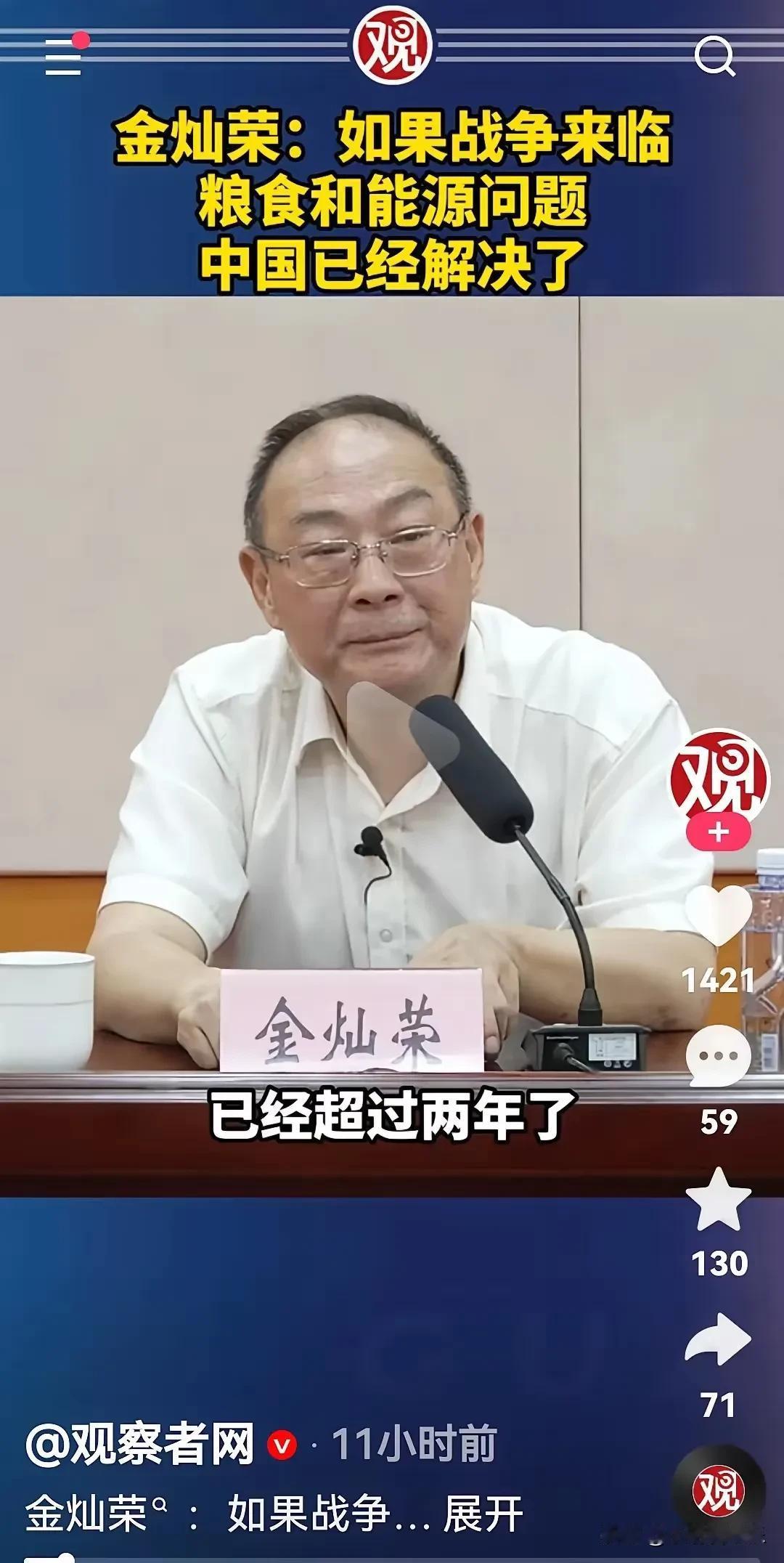 金灿荣老师最新发文说咱们国家如果战争来临粮食和能源已经解决了咱们国家一年粮