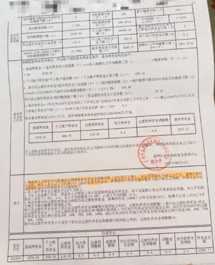 广州荔湾区养老金！网上刷到的一张9月份核定表，原图就是这样模糊。还原一下数据。