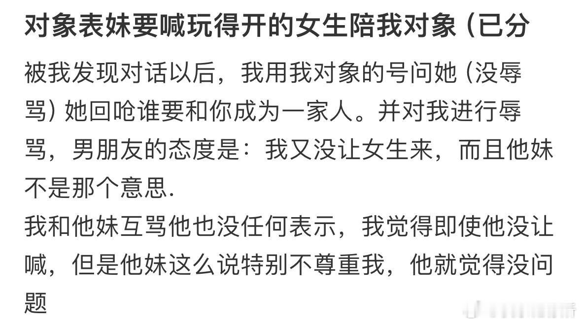 对象表妹要喊女生陪我对象​​​