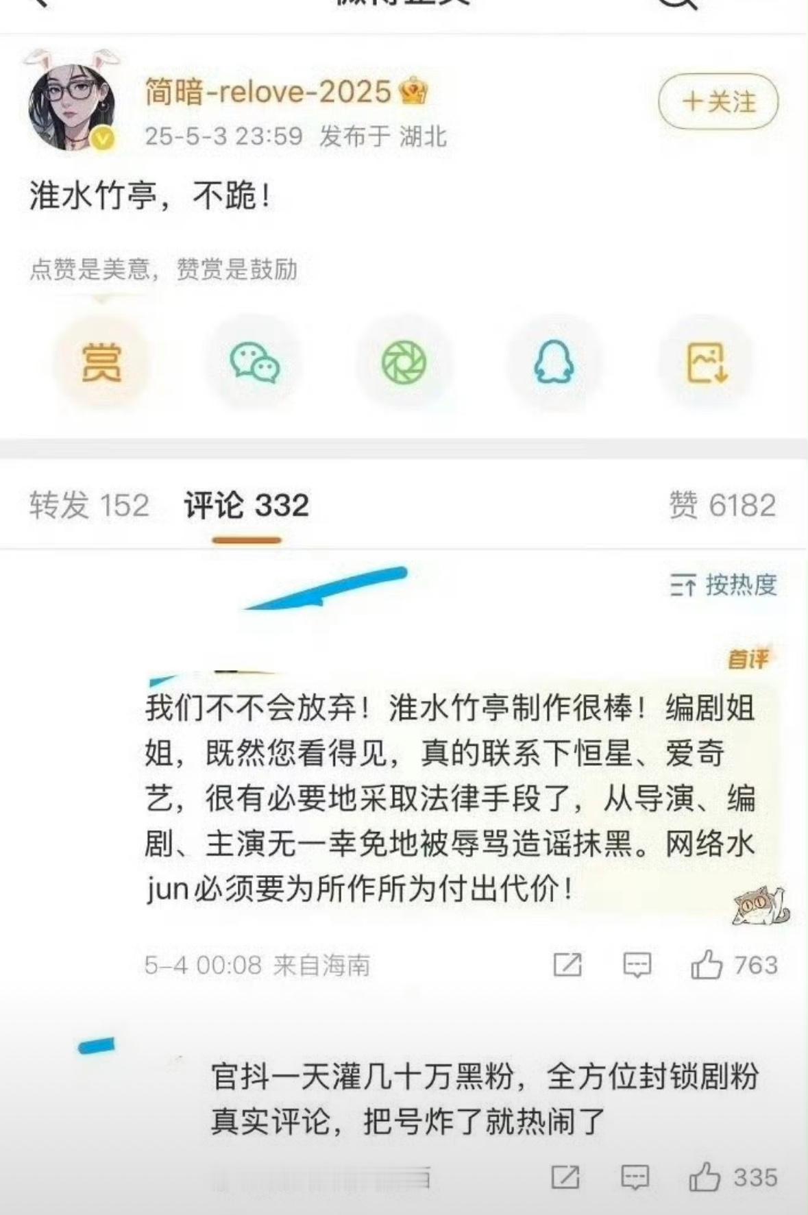 淮水竹亭编剧发了不跪​​​