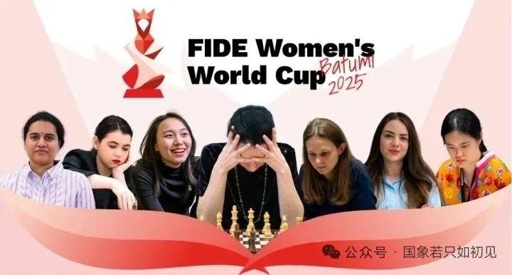 国际象棋女子世界杯十六强对阵！国际象棋女子世界杯赛第三轮比赛全部结束，十六强