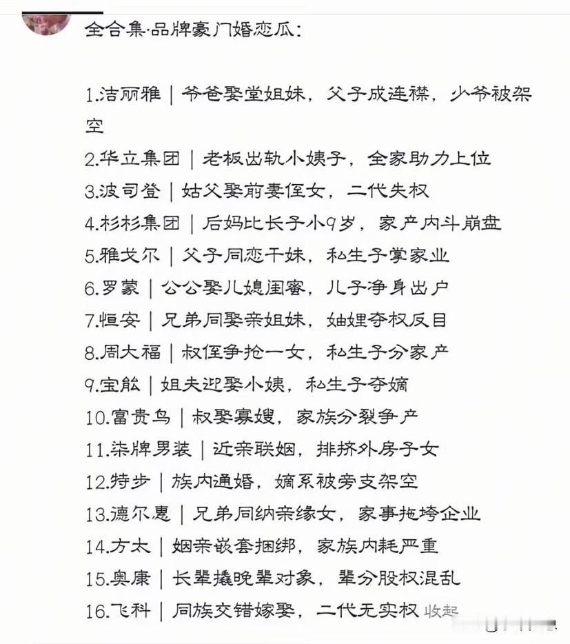 洁丽雅把浙商带火了，看看网友总结的浙商的瓜，果真一个比一个精彩…