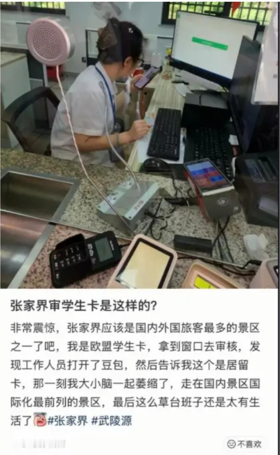 [吃瓜]张家界，又🔥了——在“涉外舆情”面前，一个收费员的“风骨”[加油]