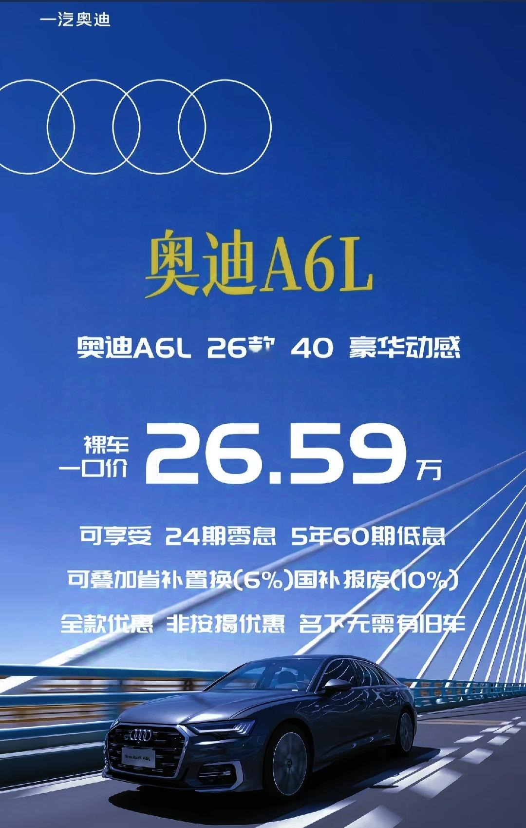 26.59万？奥迪A6L：没有卖不出去的车，只有卖不出去的价格！7月...