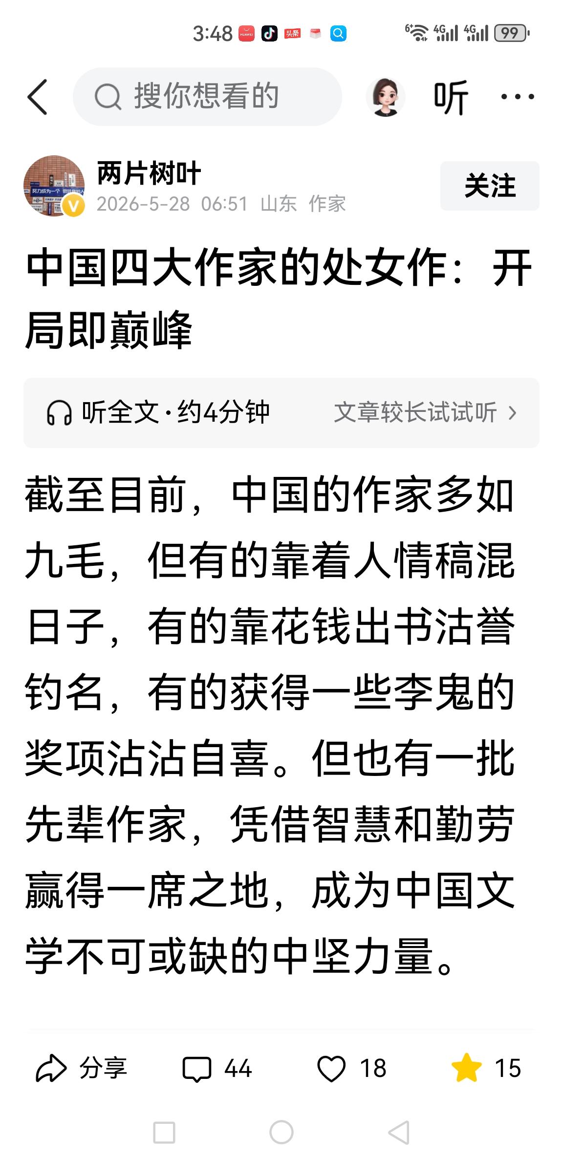 中国四大作家排名:第一，莫言第二，鲁迅第三，郭沫若第四，贾平凹排名者以
