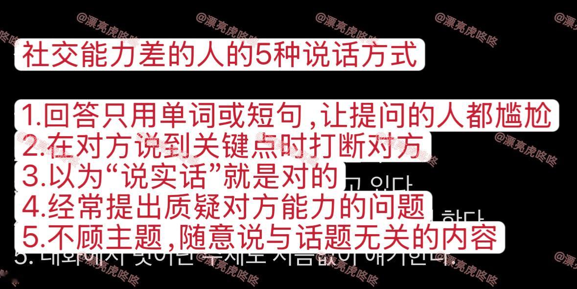 【twi】社交能力差的人的5种说话方式