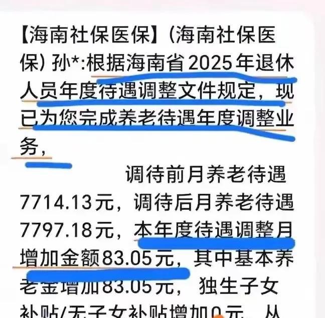看来各省不准备公布细则直接发钱了！从昨天开始已有网友陆续发文1、海南省退休
