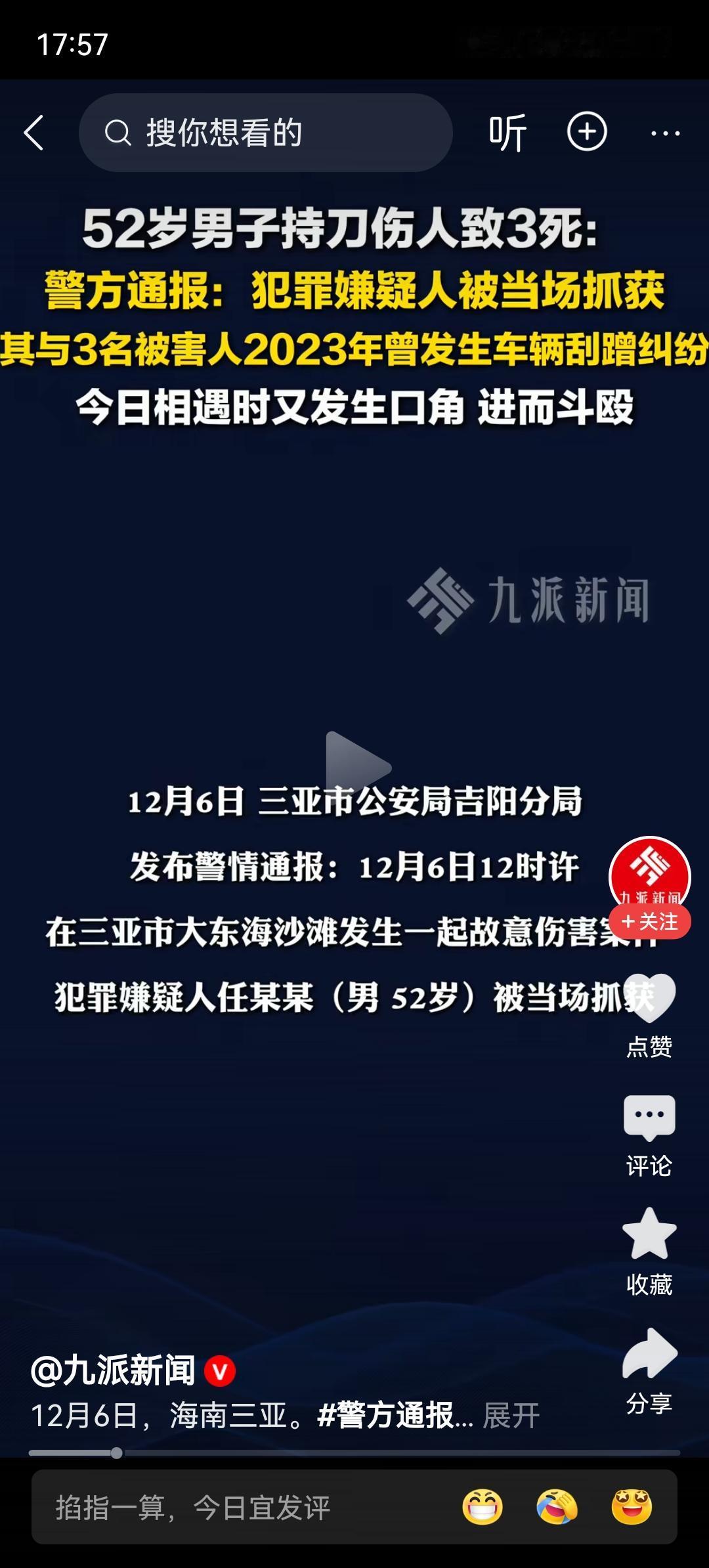一挑三，全灭！三条性命没了！都52岁的人了，还有啥看不开的。怎么火气就这么大