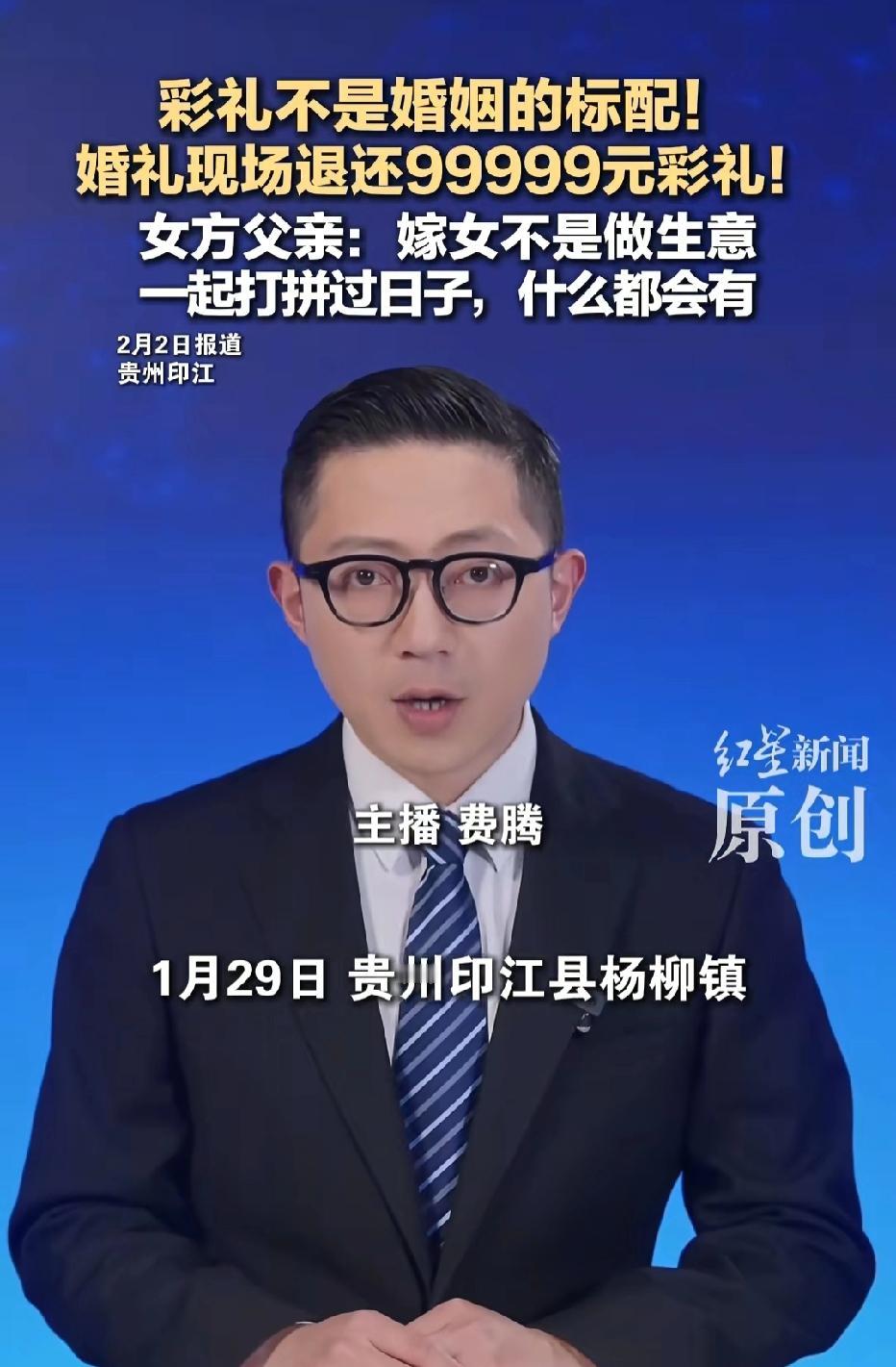 暖哭了！贵州铜仁，男子大婚前，婚前女方家从未提过彩礼要求，婚礼当天他主动送上99