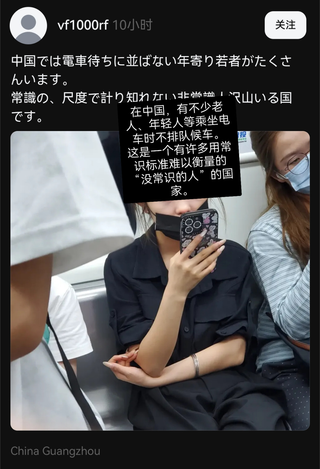 这帖子看了半天，所以是一个人在广州的日本人，为了骂中国人“不排队候车”，就在中国