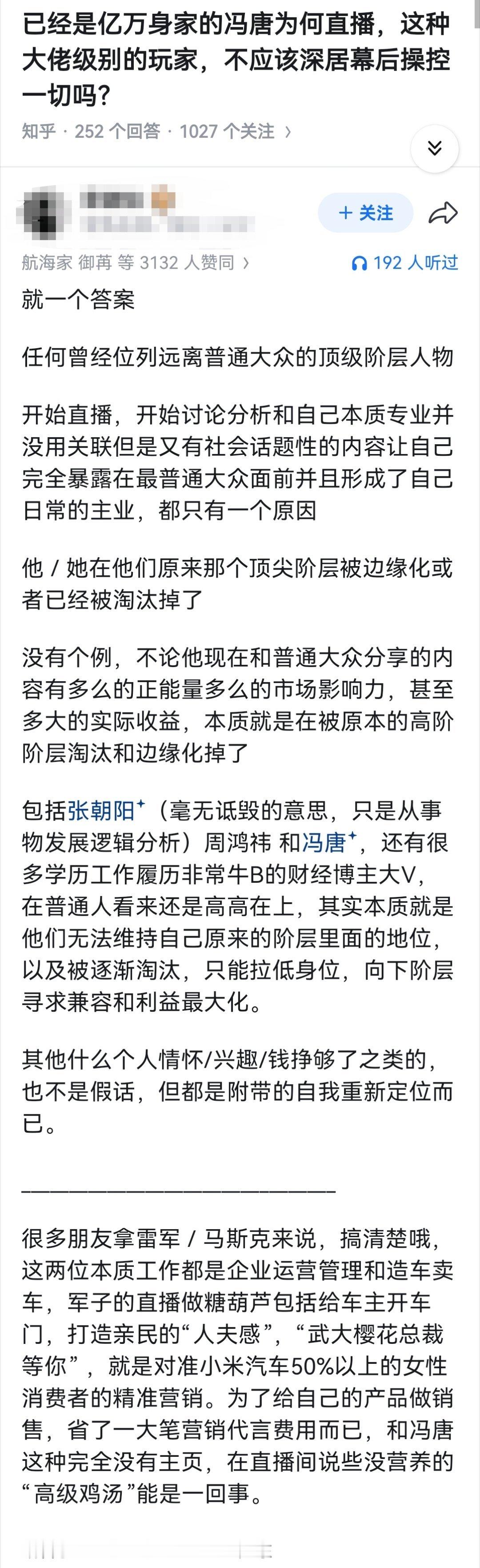 已经是亿万身家的冯唐为何直播，这种大佬级别的玩家，不应该深居幕后操控一切吗？