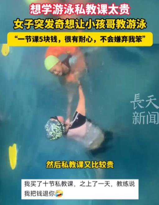 “人怎么能这么聪明！”近日报道，安徽阜阳，一女子想要学习游泳，但是又觉得买私教课
