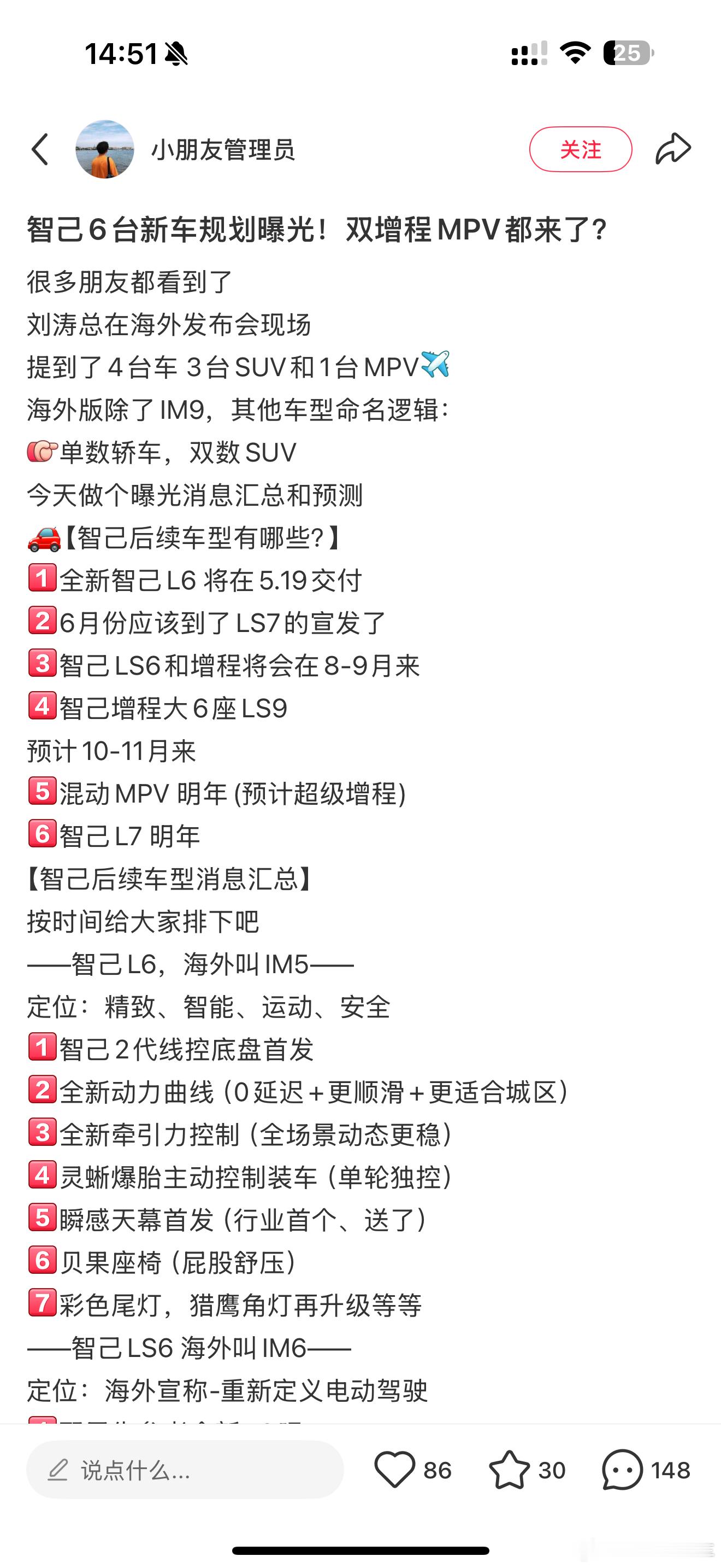 小红书这个博主整理了智己接下来的产品矩阵，感兴趣的可以去关注一下。刘涛总在海外
