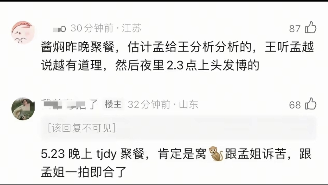 女主持就王鹤棣沈月争议发声啊？这怎么还有孟子义的事儿呢？好家伙人在家中坐锅