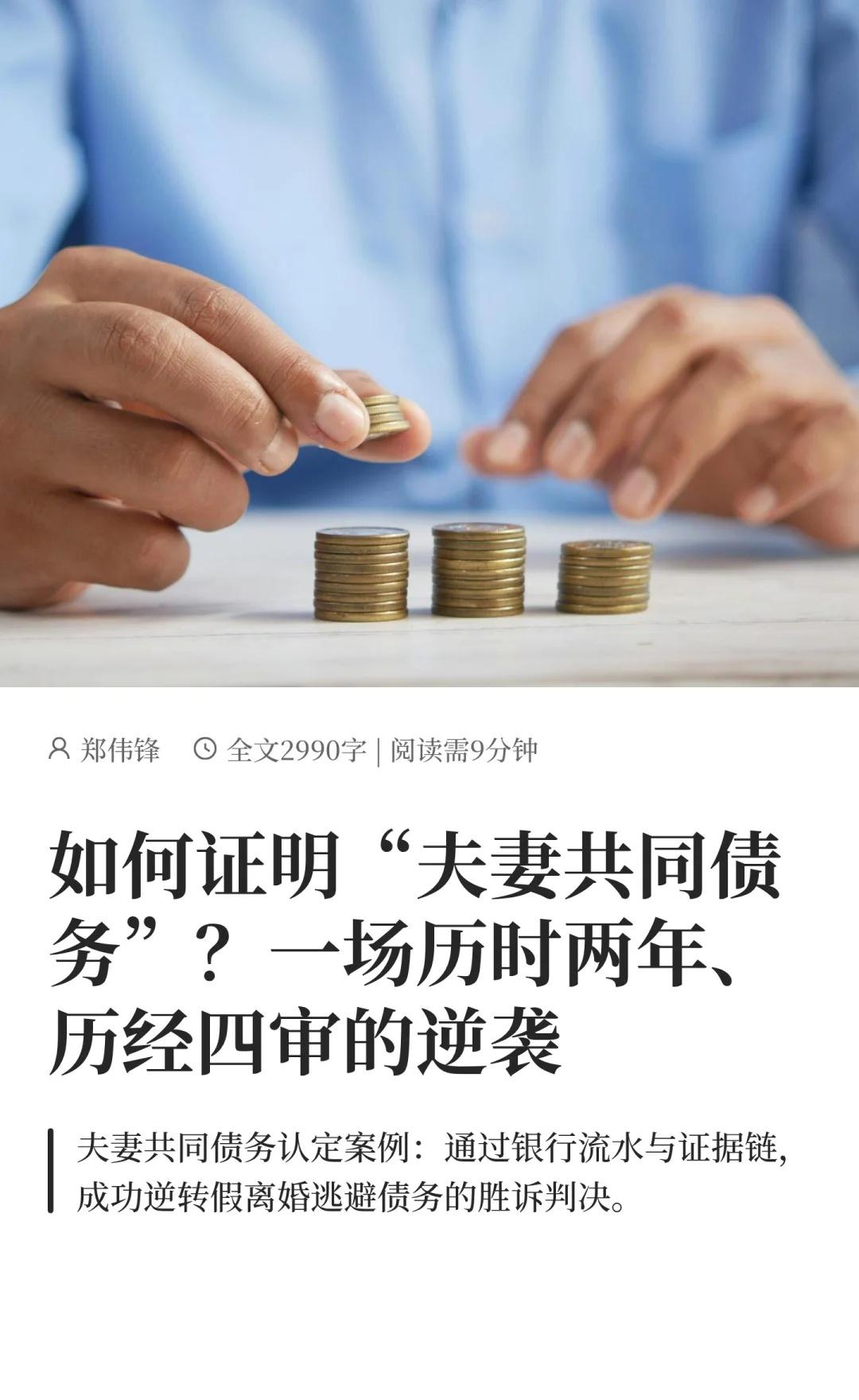 一场历经四审的“夫妻共同债务”攻坚战A在婚内借款142万，离婚后人间蒸发。B（