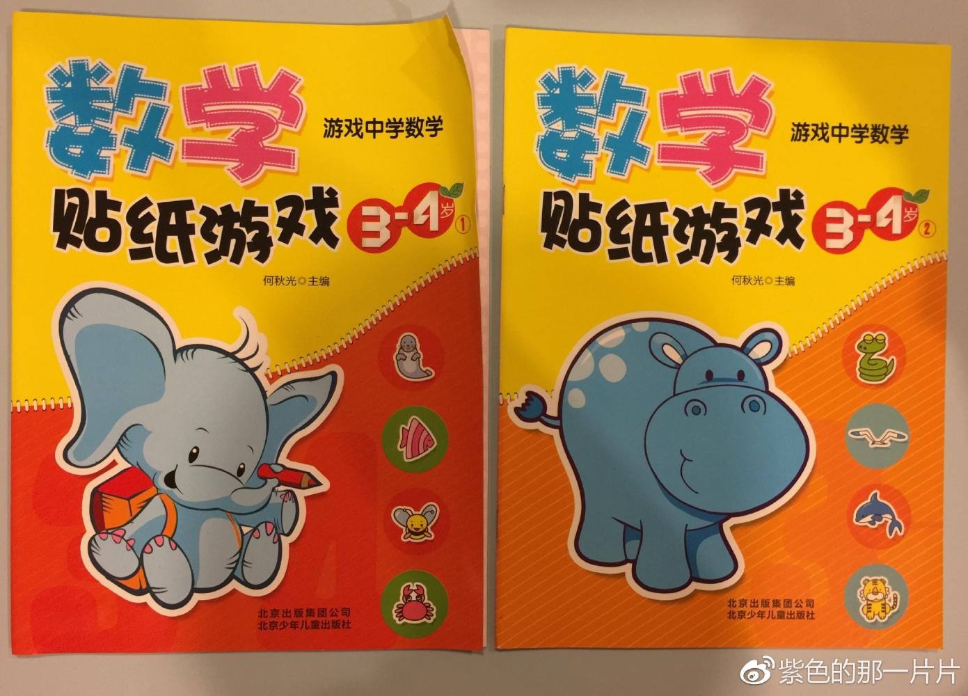 浅析适合孩子3-4岁阶段的教材与练习册-紫色的那一片片