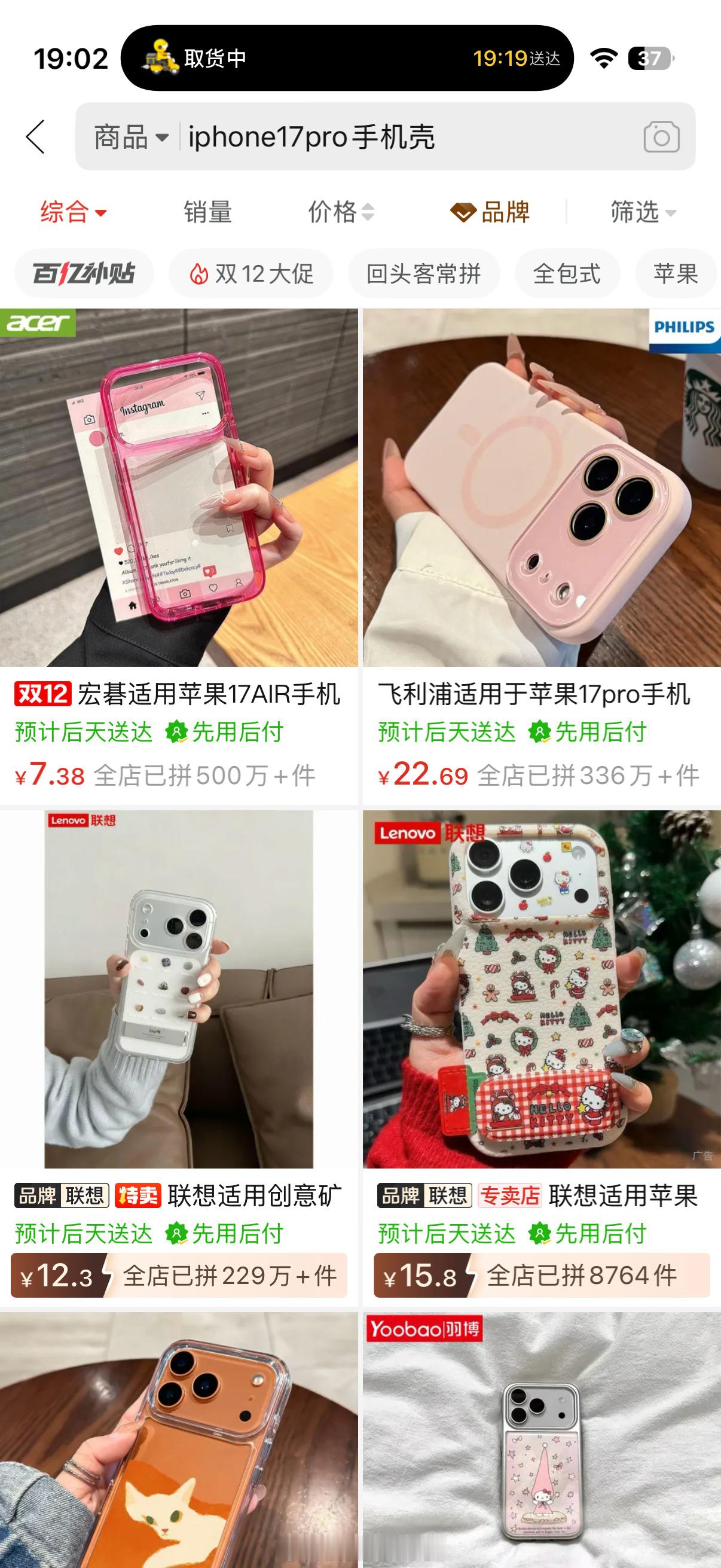 均价500元的手机壳被疯抢有人和我一样手机壳都是去拼多多的吗。买的几乎都是10块