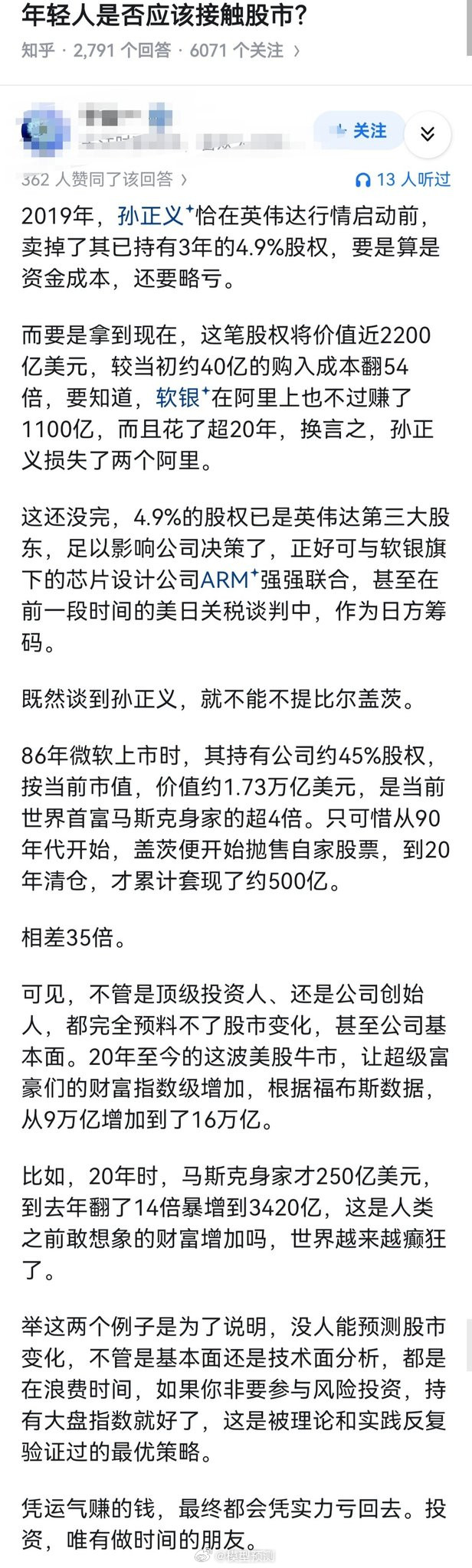 切勿用上帝视角（后视镜）去评价别人的投资业绩。比如：如何比尔盖茨不卖掉原来微软的