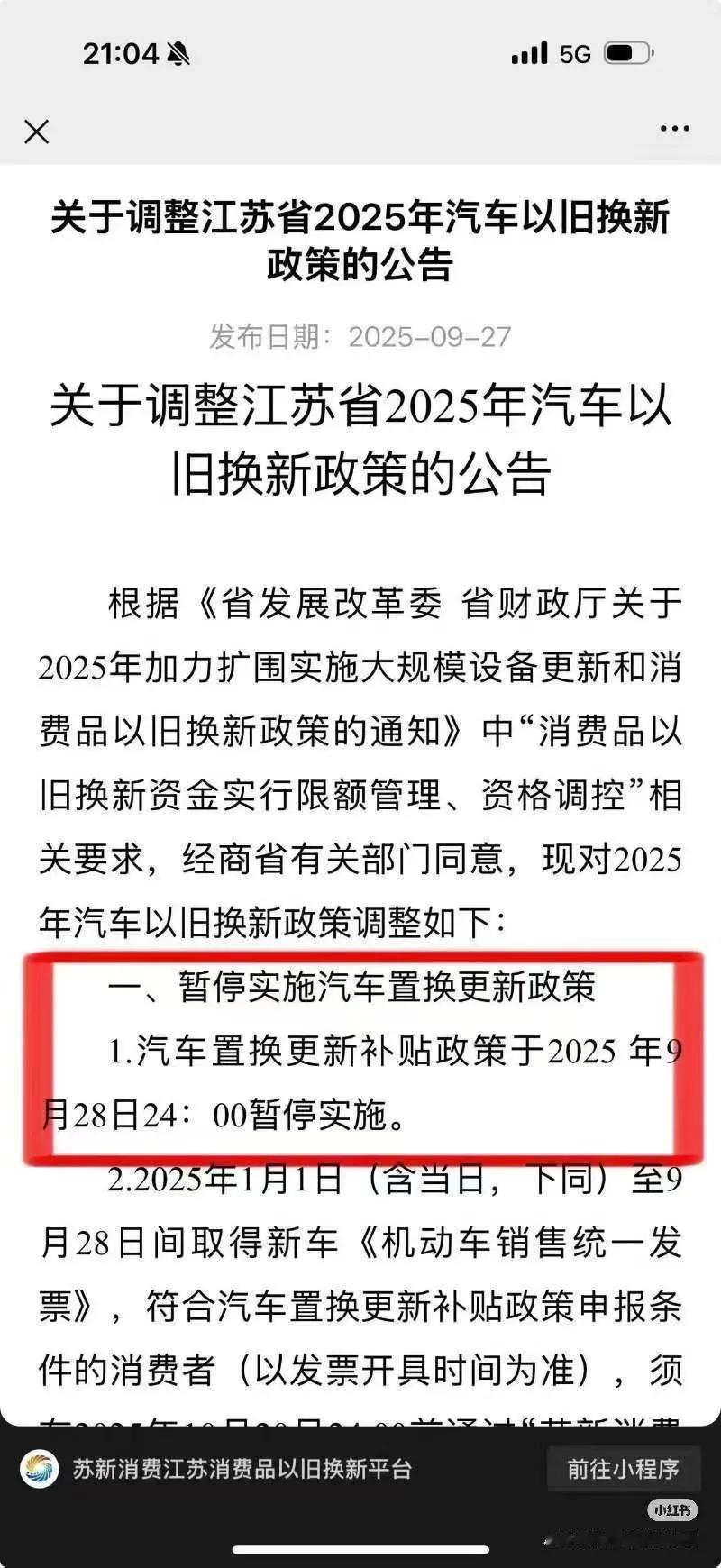 江苏补贴...没了