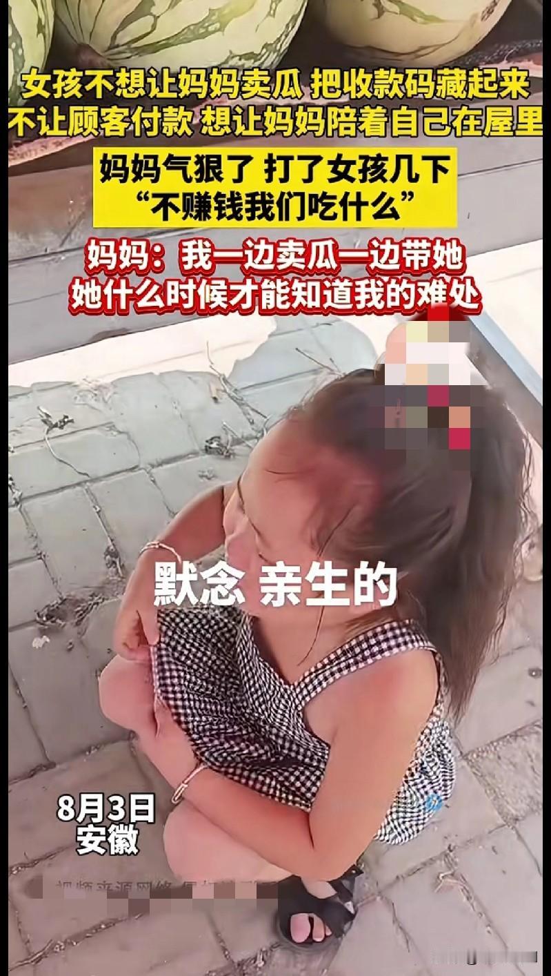 “家人们谁懂啊！安徽这小女孩的操作，把妈妈整得又气又心疼！为了让妈妈陪自己
