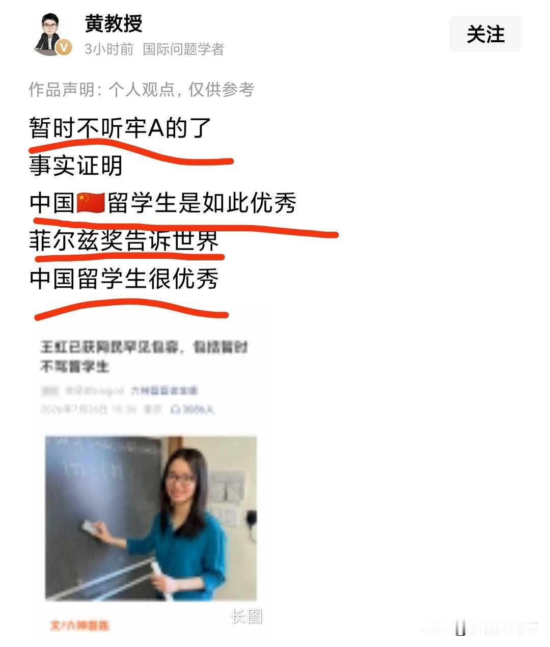 你看，此人多会混淆视听。这位黄教授说，暂时不听牢A的了，理由是，中国留学生拿到