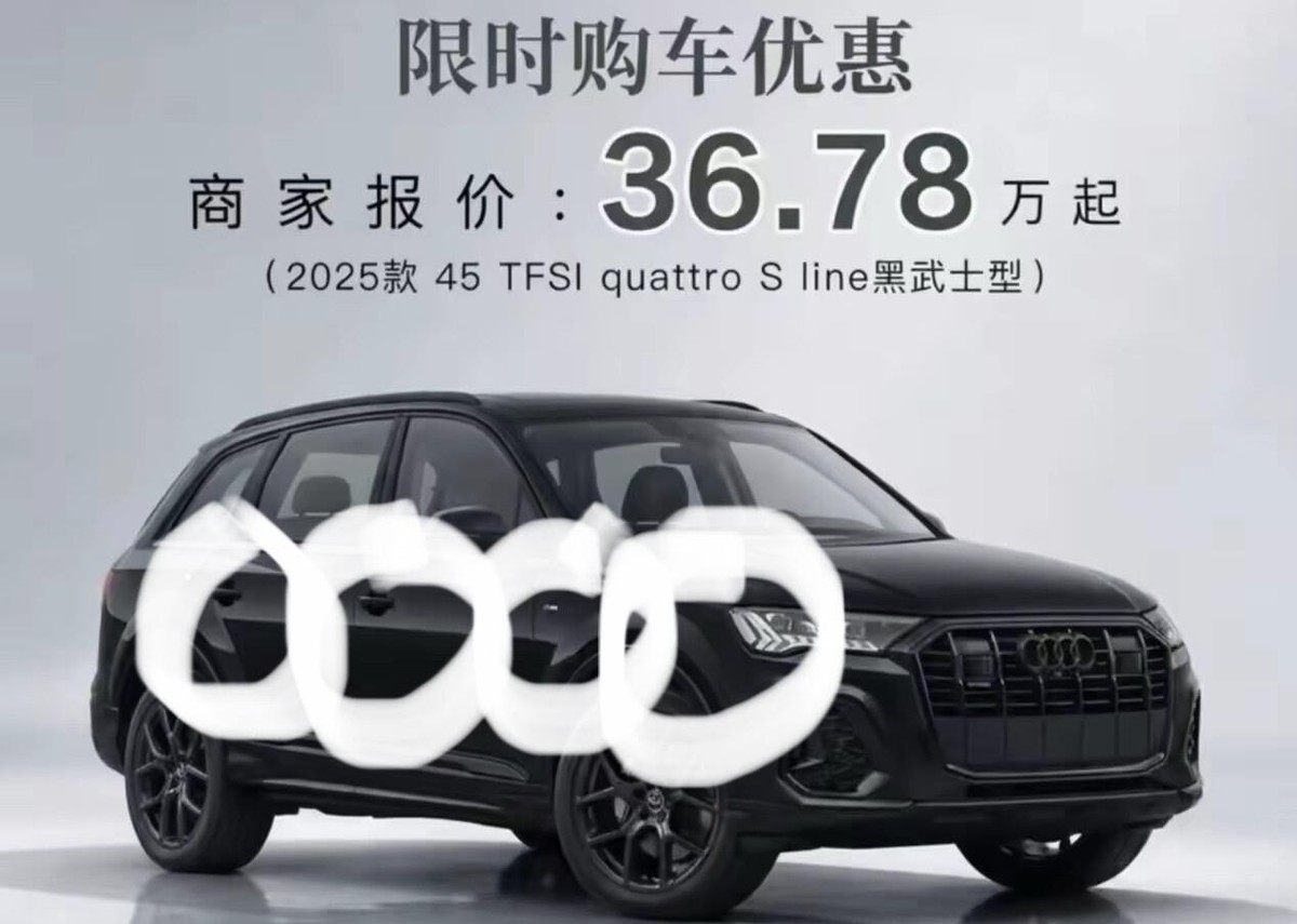 是我眼睛出问题了，还是这世界真的疯了？全新奥迪Q7黑武士，百万级豪车，现在新车终端优惠完落地也就五十