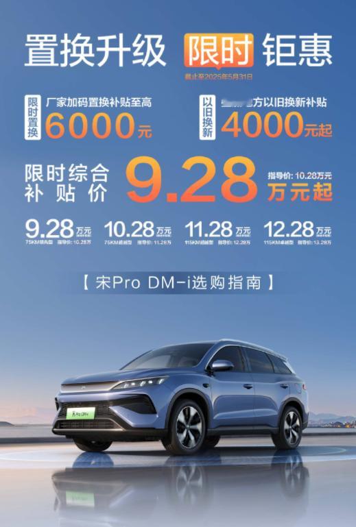 车若初见比亚迪最近搞了好几波补贴，哪辆车呼声最高？宋ProDM-i，