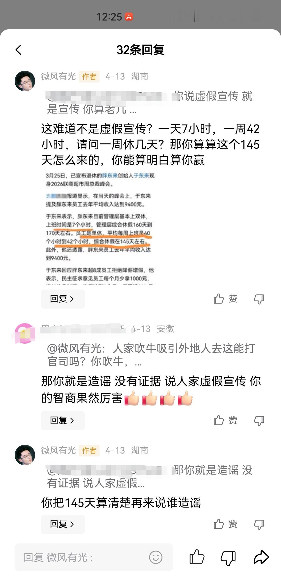 关于胖东来一年150天假期，有个胖东来粉丝闹了个笑话，他说有几个朋友在里面上班，