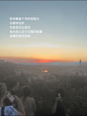 游客发出感叹，浪漫在欧洲无解。他拍到了佛罗伦萨的日落场景。当时有很多人都在拍摄