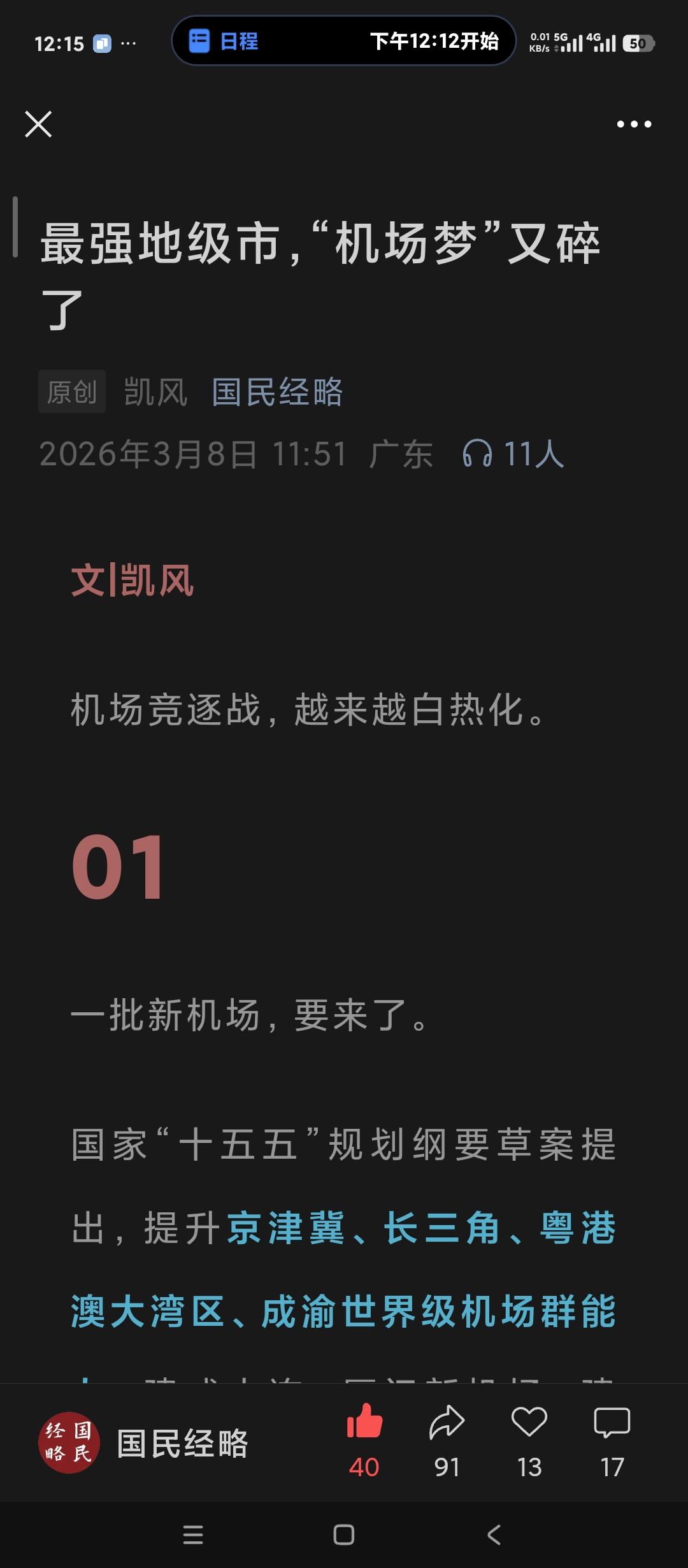 山东淄博有必要建机场吗？目前来看全国最强的地级市苏州仍然没有机场，也没有列入规