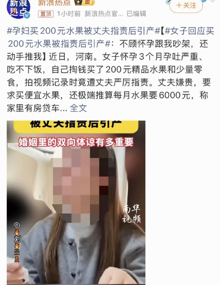 孕妇买200元水果被丈夫指责后引产，冲上了热搜第一位！这事儿，摆拍嫌疑拉满！