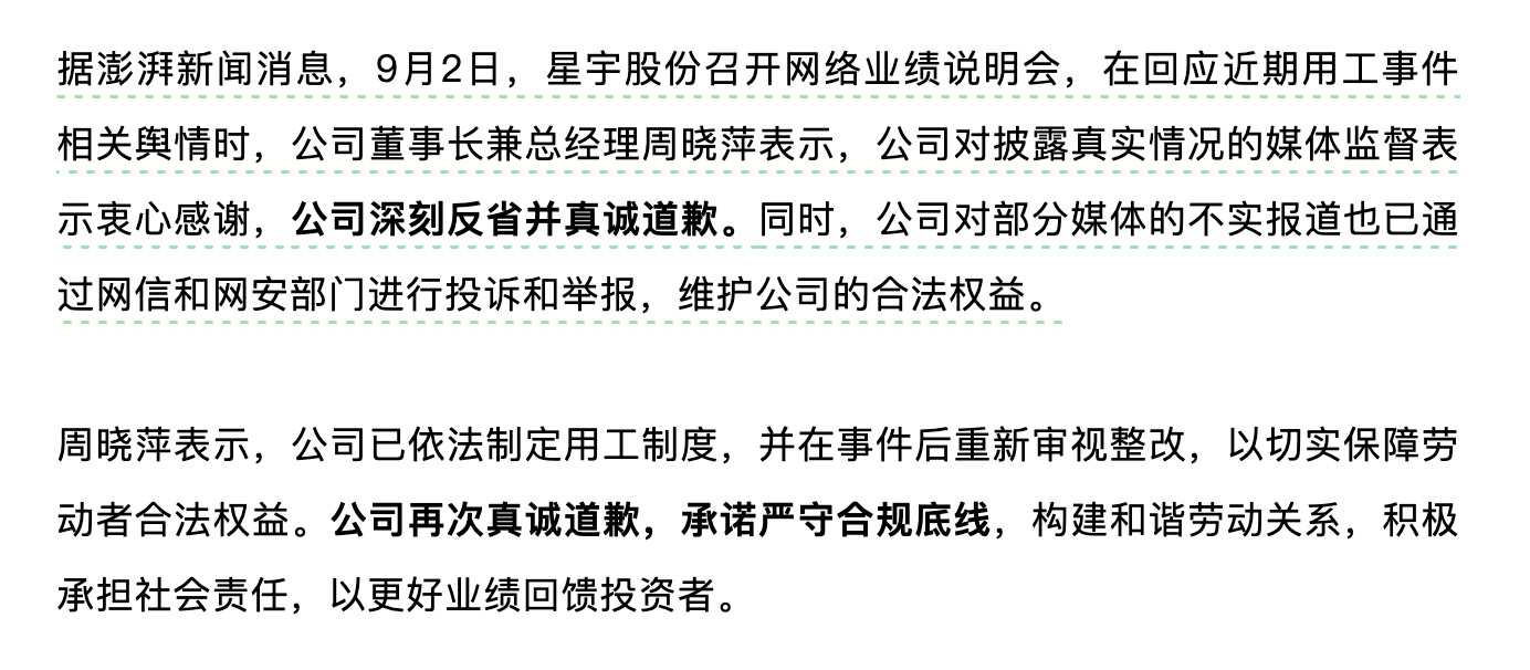 星宇车灯董事长周晓萍道歉，听当地的产业朋友说，她本人也是被吓到了，这波年轻人可不
