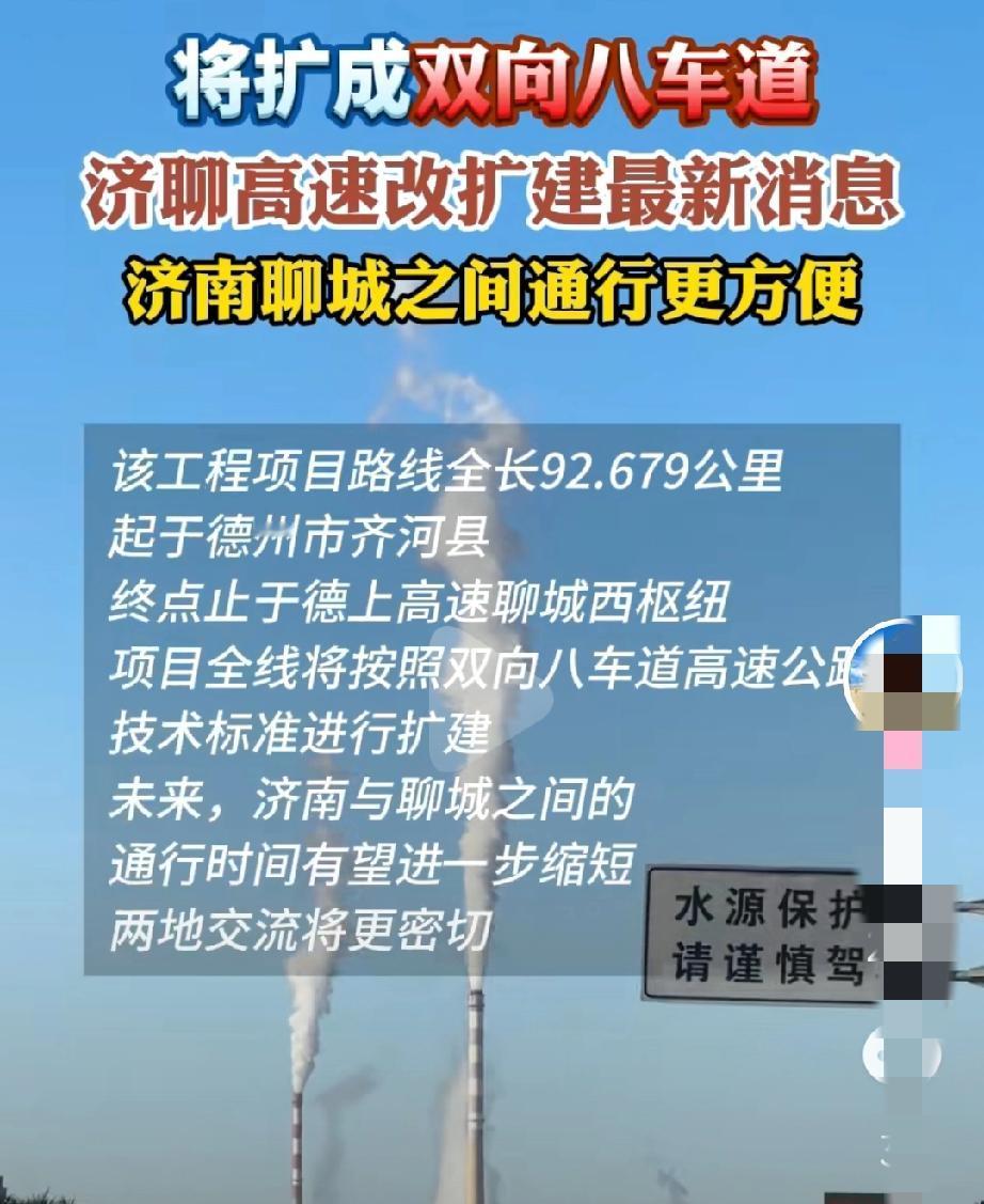 好消息！双向8车道！济聊高速终于要扩建了！告别拥堵！说起来济聊高速，拥堵！车流