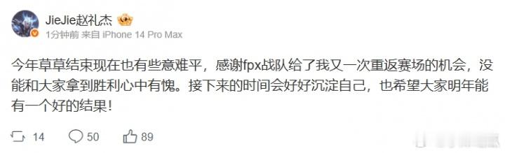 Jiejie更博：今年草草结束现在也有些意难平没能和大家拿到胜利心中有愧LP