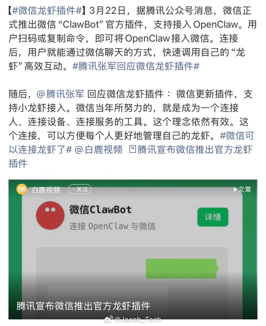 微信龙虾插件所以是？？？能干嘛呀？之前接入了DeepSeek，微信的ai智能几乎