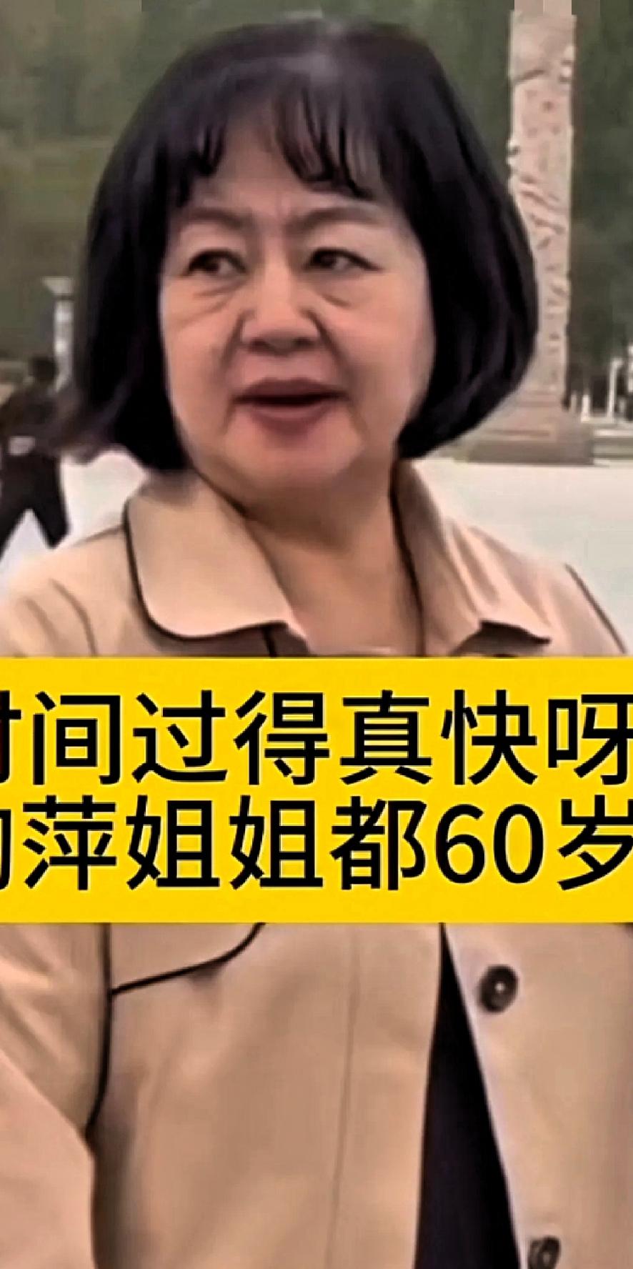 没想到时间就是杀猪刀啊！真不敢相信这是央视著名少儿主持人鞠萍姐姐！也这么老了！
