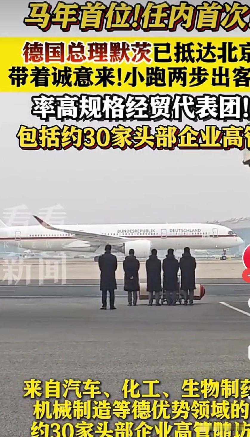 默茨抵京，迫不及待走出舱门！这位高个子德国总理默茨，还是很有诚意的。他只穿了