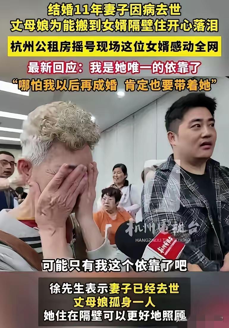泪目。杭州，一位白发老人在女婿面前哭得泣不成声，原来她摇到的公租房刚好在女婿隔壁