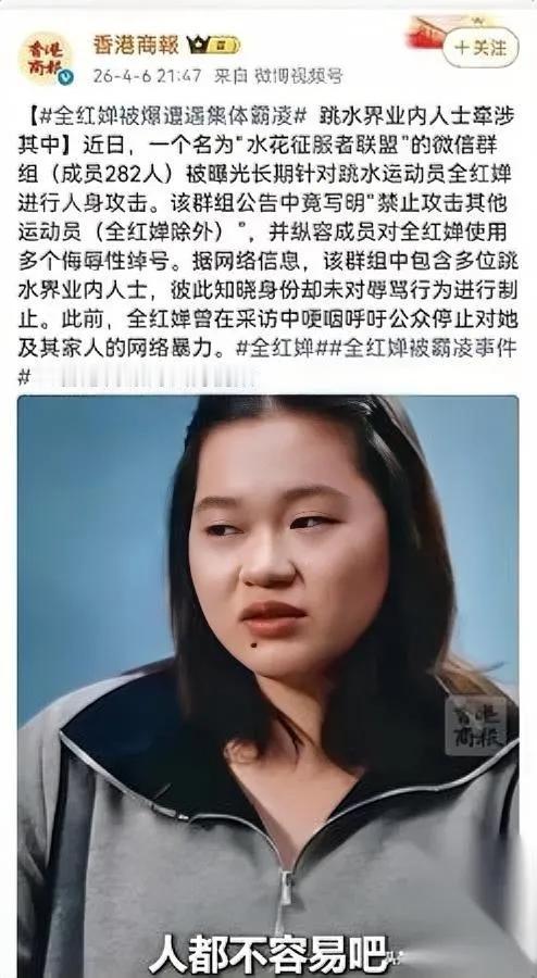 这事太离谱了。骂全红婵的里头居然混着好几位跳水圈的业内前辈！我之前一