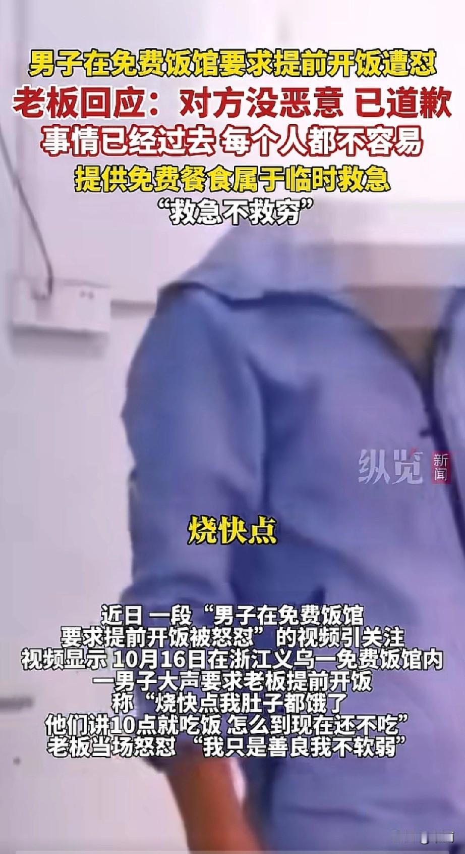 浙江义乌“我们在义乌的家”免费饭馆，每天给环卫工人、困难人群供餐。一名男子