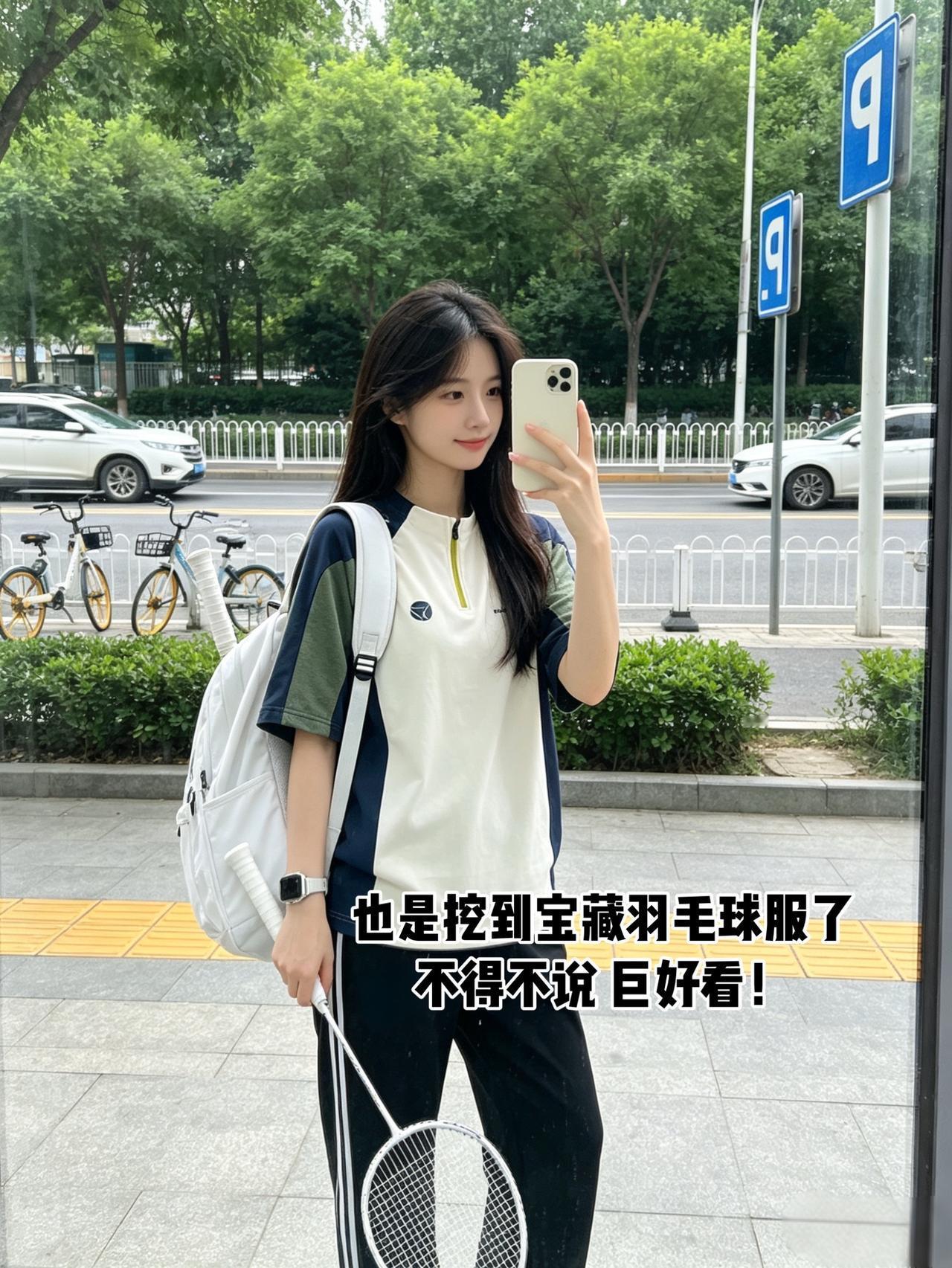 也是挖到宝藏羽毛球服了不得不说巨好看！