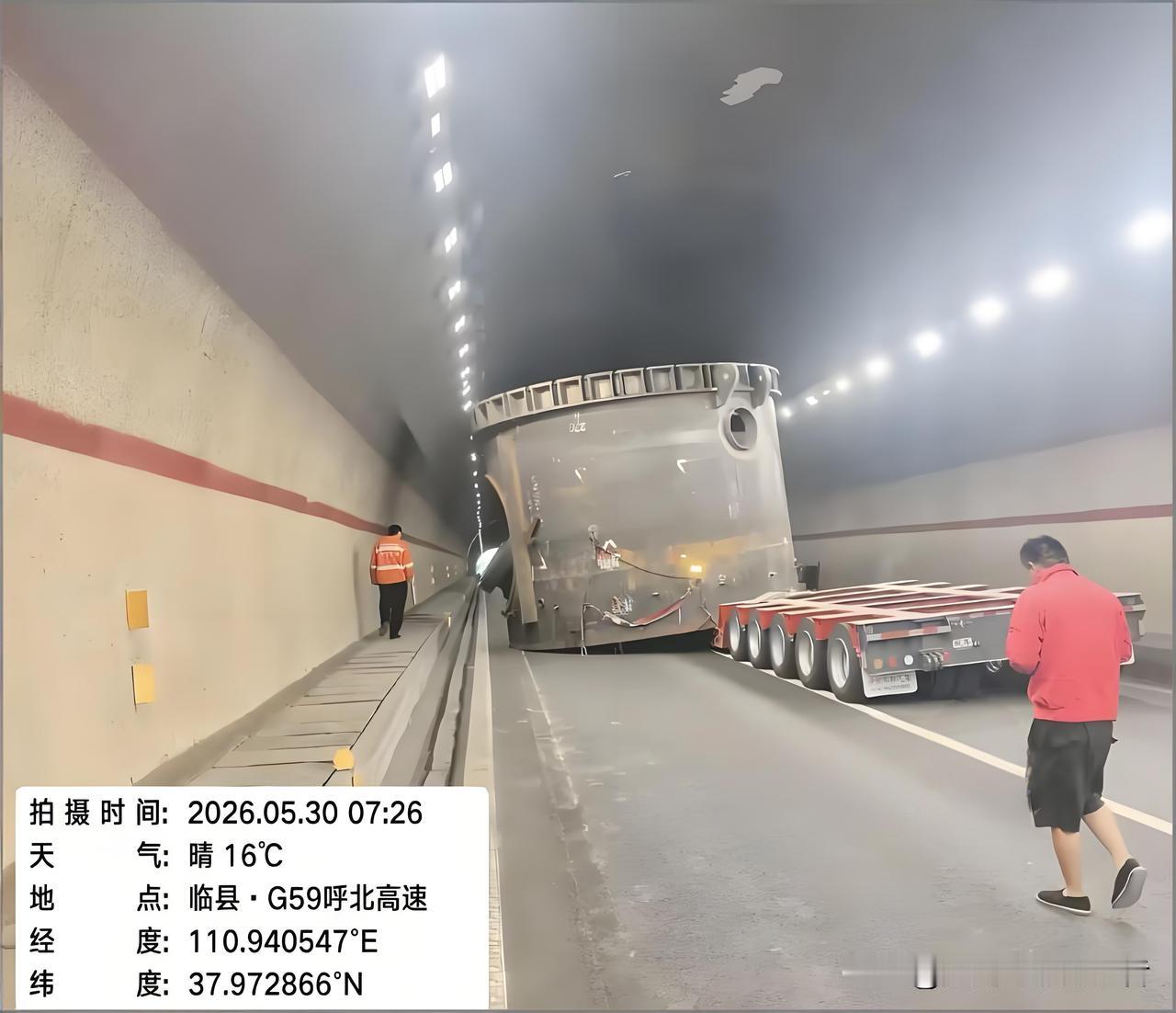 5月30日早上，山西吕梁临县呼北高速王家畔隧道内，突发惊险一幕！一辆运载巨型圆