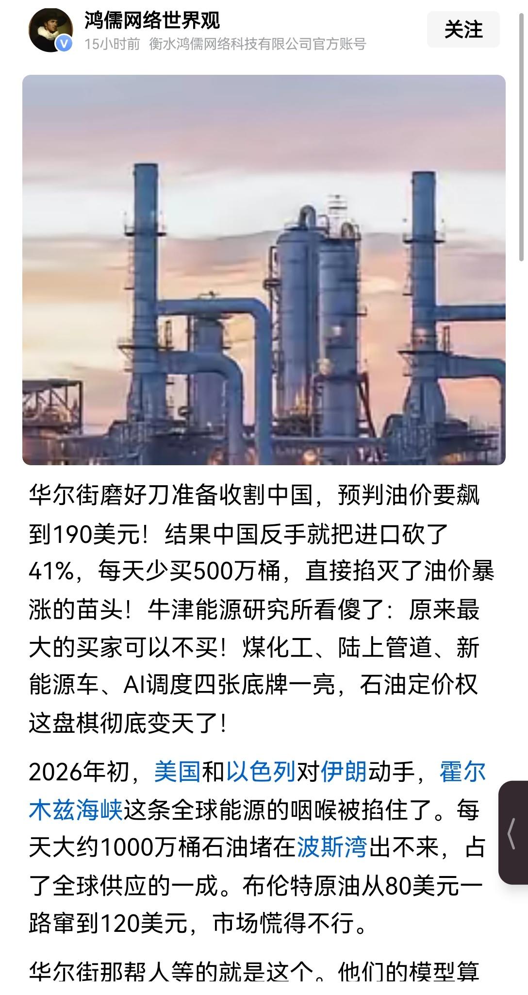 【华尔街磨好刀准备借美伊战争掐断海峡航道，把油价炒到近200美元一桶图谋收割中国